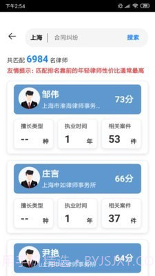 盛律找律师截图2