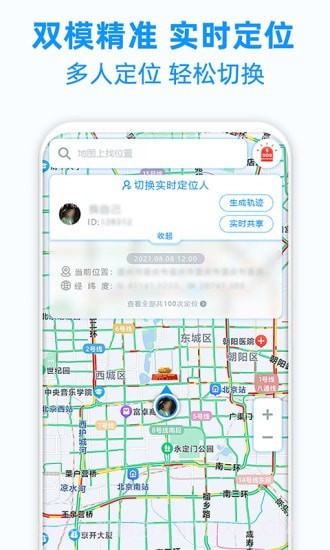 定位追踪轨迹截图1 定位追踪轨迹截图1