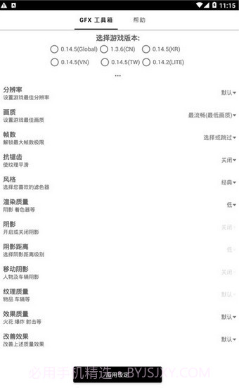 gfxtool和平精英截图1