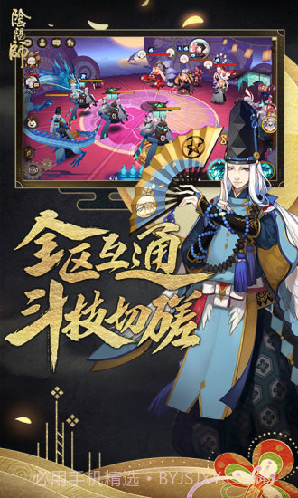 阴阳师截图4