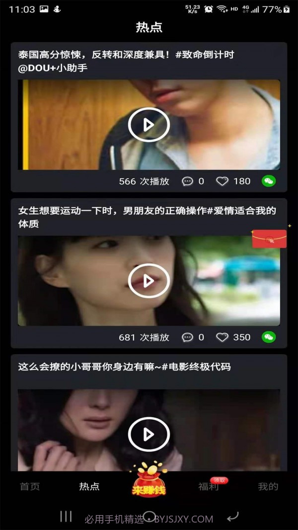 豌豆短视频截图3