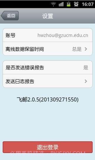 飞邮 TurboMail截图2