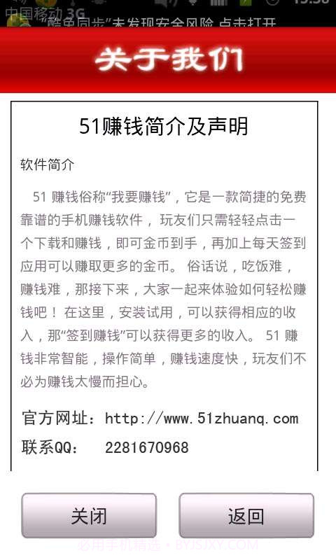 51赚钱截图5