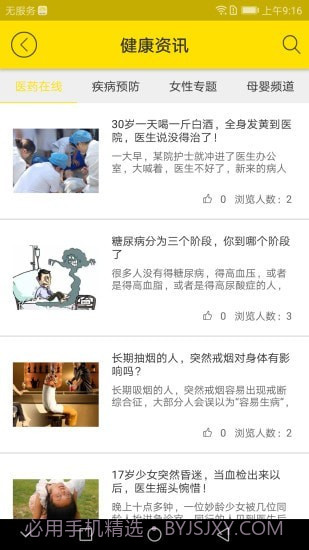 扬州市医学会截图2