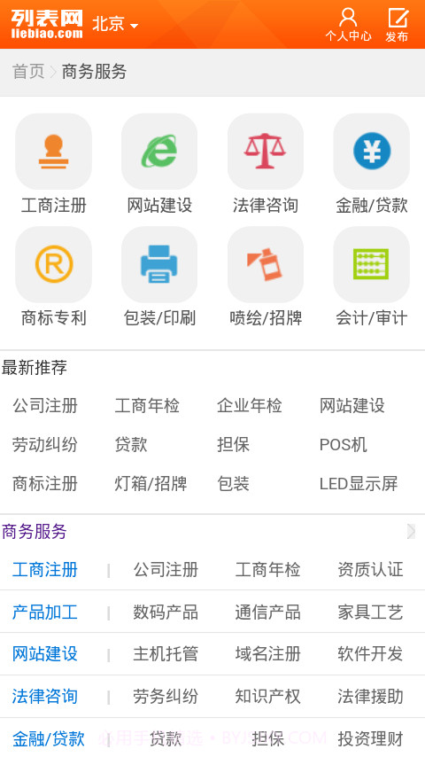 列表网截图5