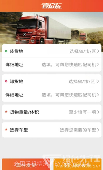 壹启运货主(壹启运物流平台)V2.1.13 截图3