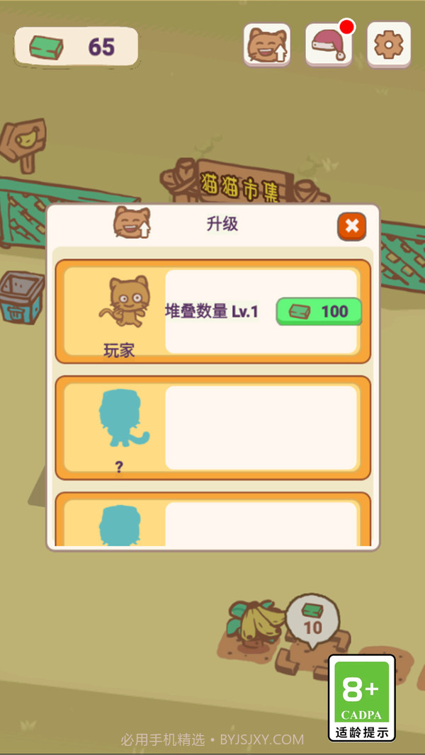 天选打工猫截图2