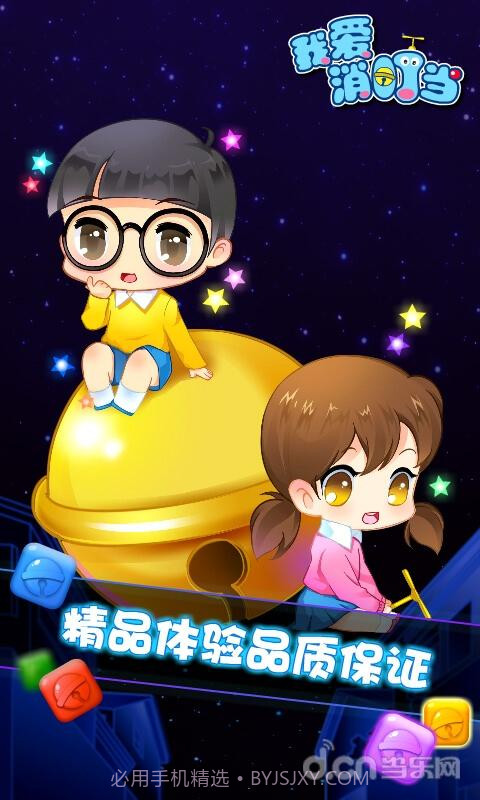 我爱消叮当截图4