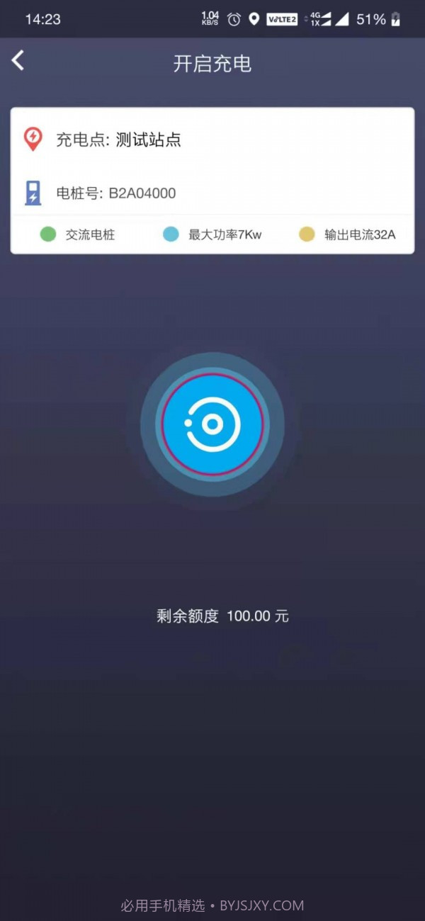 景祥达充电企业版截图4