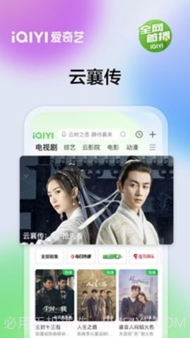 爱奇艺手机版截图3