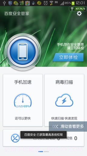 百度安全管家截图4 百度安全管家截图4