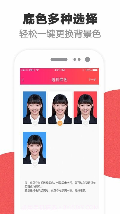 四六级英语证件照截图3 四六级英语证件照截图3