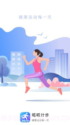 呱呱计步截图1