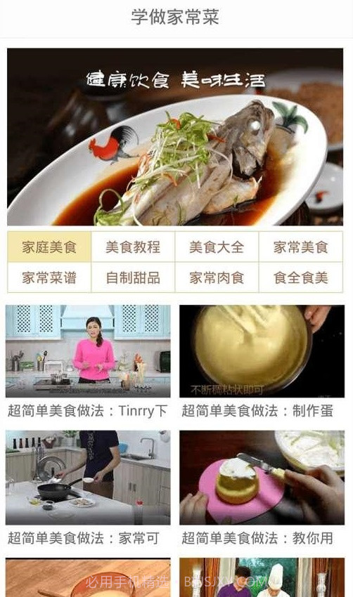 学做家常菜截图2