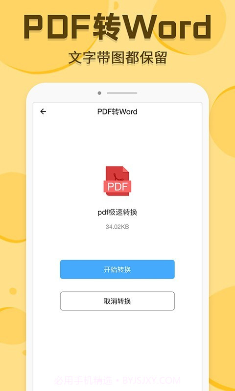 PDF转换编辑截图1