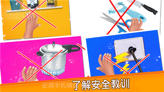 儿童安全趣味教育截图3 儿童安全趣味教育截图3