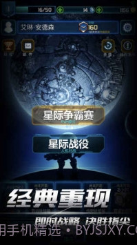 口袋星际app截图1