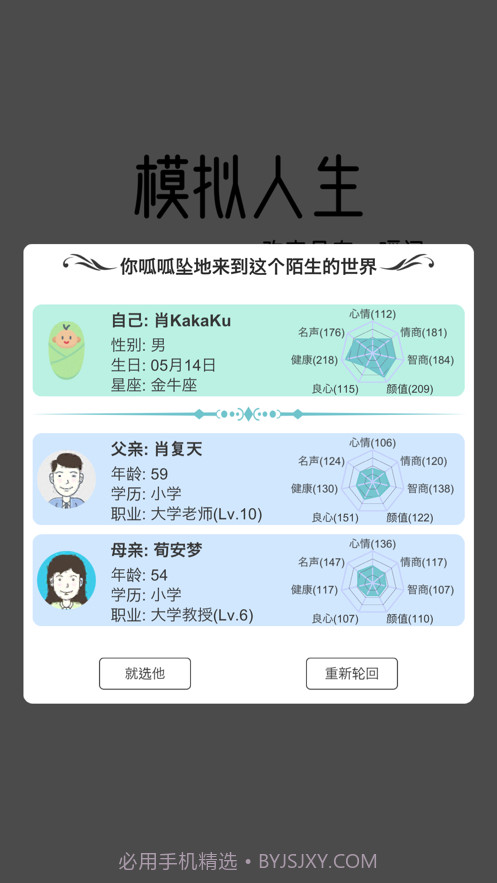 模拟人生路截图2