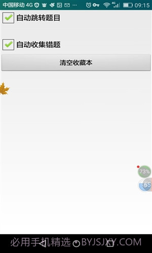 珠海市出租汽车区域科目考试截图2