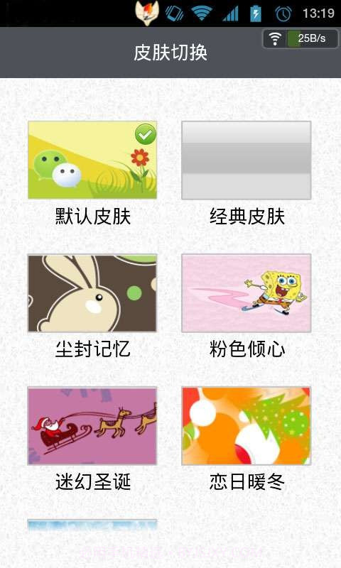 云狐输入法微信版截图5 云狐输入法微信版截图5