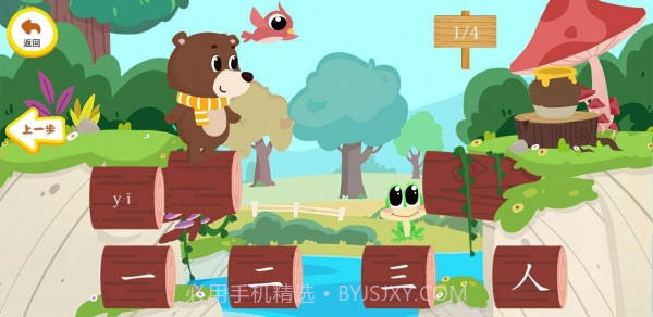 刘小爱识字截图2