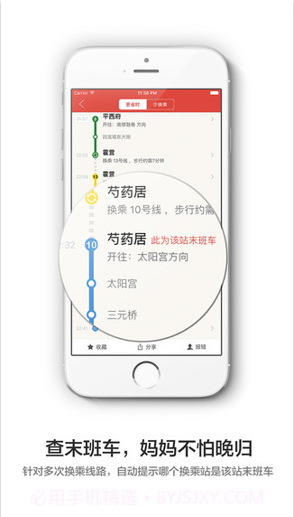 地铁通截图3
