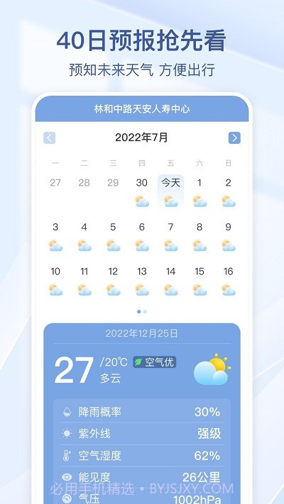 夏雨天气预报截图2