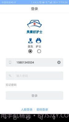 凤凰好护士医护版截图1