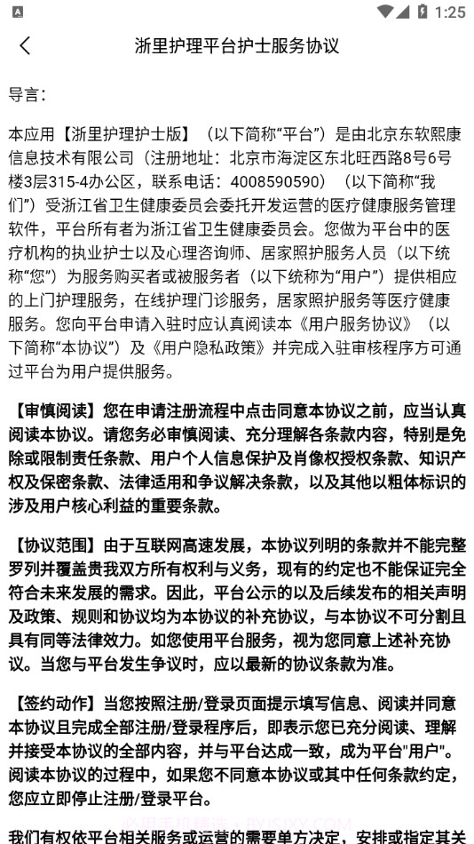 浙里护理护士版截图4