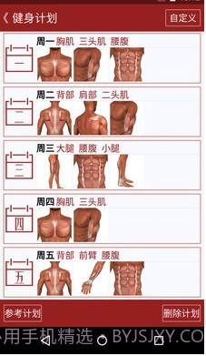 健康养身专家截图3