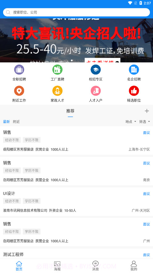 华商环球人才截图2