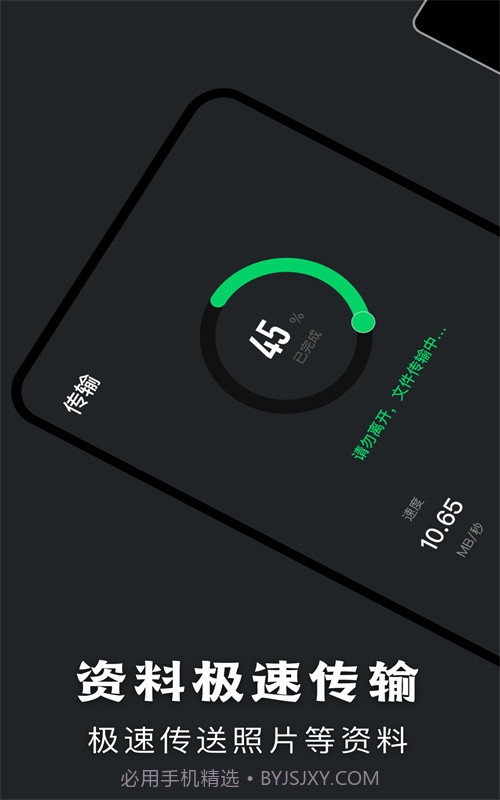 新旧手机互传克隆助手截图2