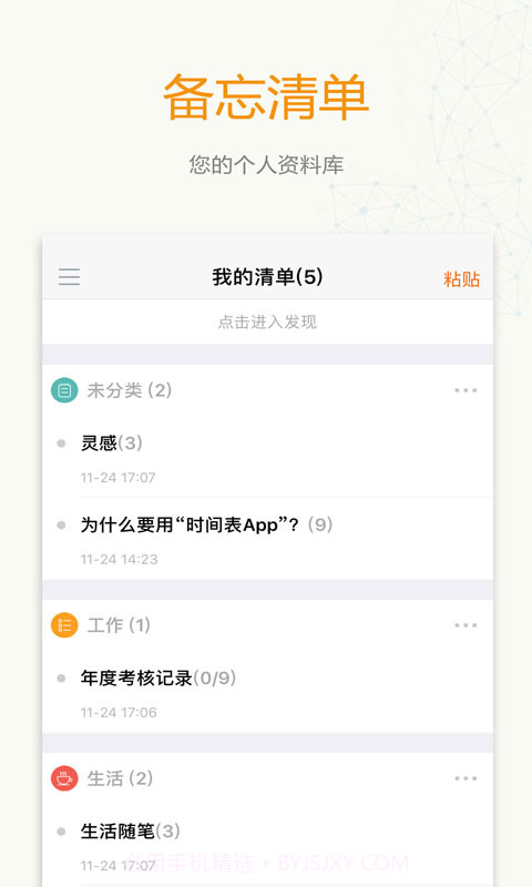 时间表-时间管理软件截图3