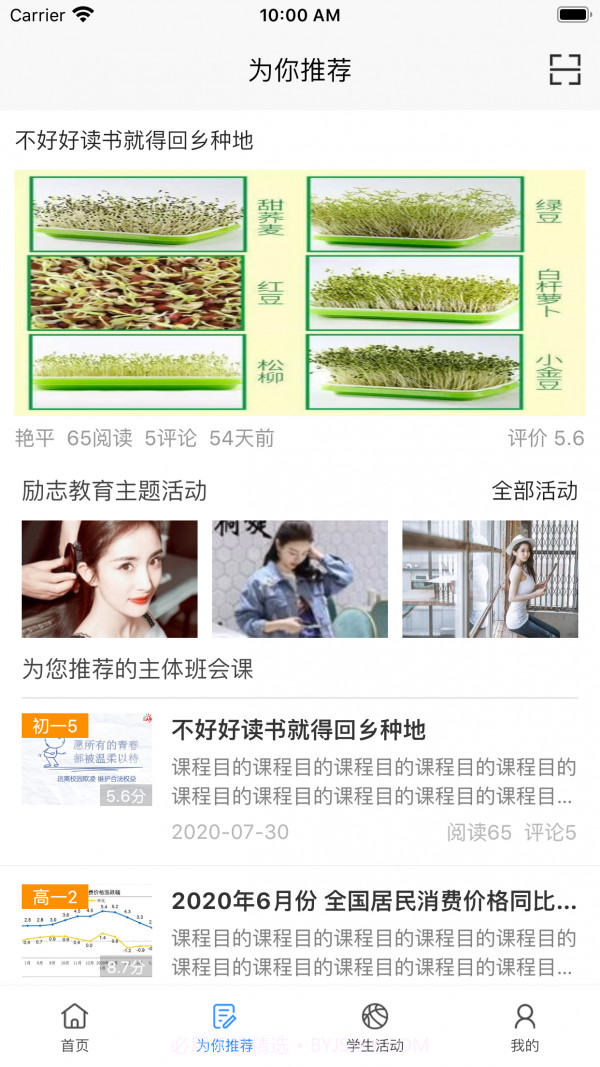主题班会课截图4 主题班会课截图4