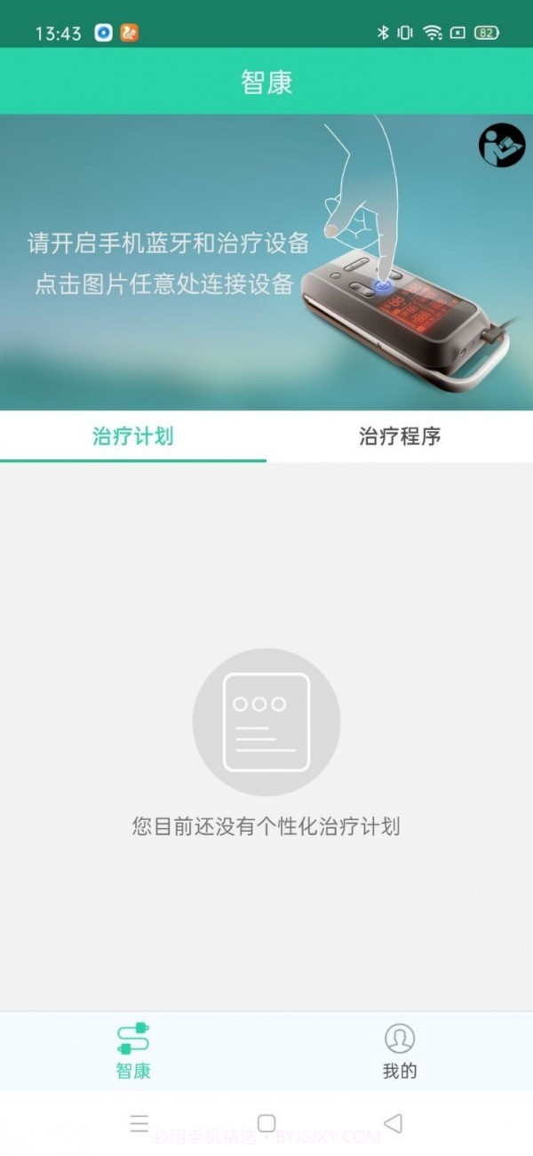 杉山低频神经肌肉治疗仪软件官方截图1 杉山低频神经肌肉治疗仪软件官方截图1