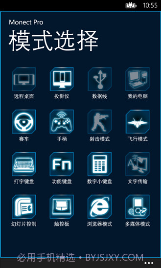 Monect电脑体感遥控器(体感游戏机)V6.1.1 安卓手机版截图1 Monect电脑体感遥控器(体感游戏机)V6.1.1 安卓手机版截图1
