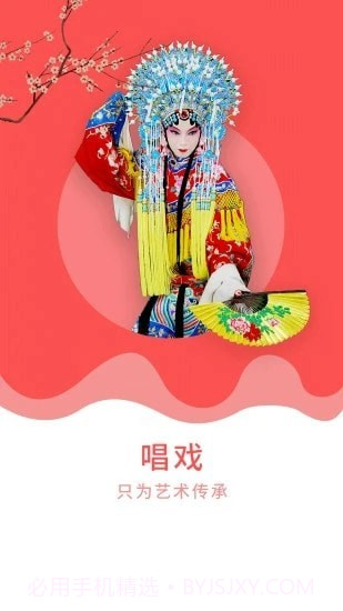 戏曲大师高清版截图2