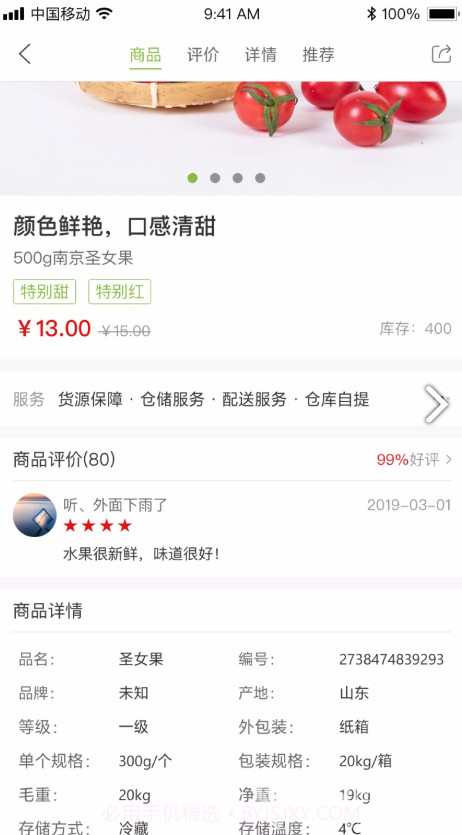 果翠供应链(果翠供应链线下冷链直送)V1.1.7 安卓免费版截图3