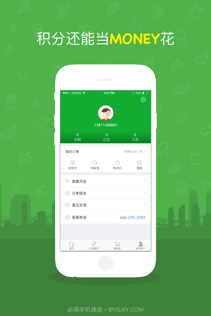 倍全便利截图4 倍全便利截图4