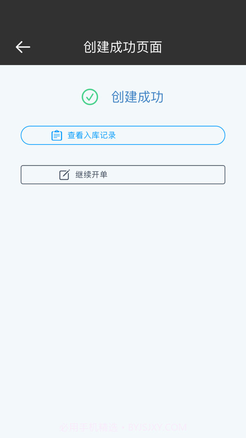 库存百货管理截图6