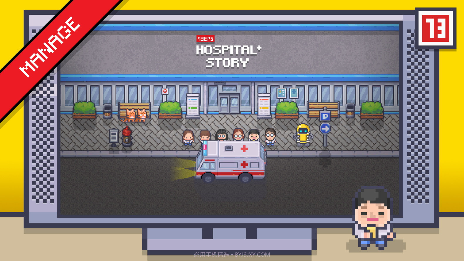 病院物语截图2