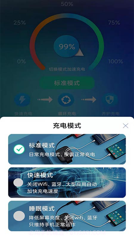 牛牛充电加速器截图2