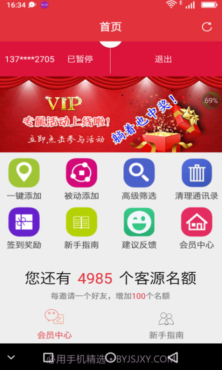 微点客(微点客微商营销大师)V2.1 简化版截图1