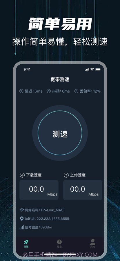 网络测速截图1 网络测速截图1