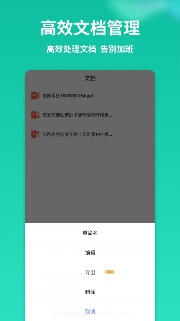 PPT模板管家截图4