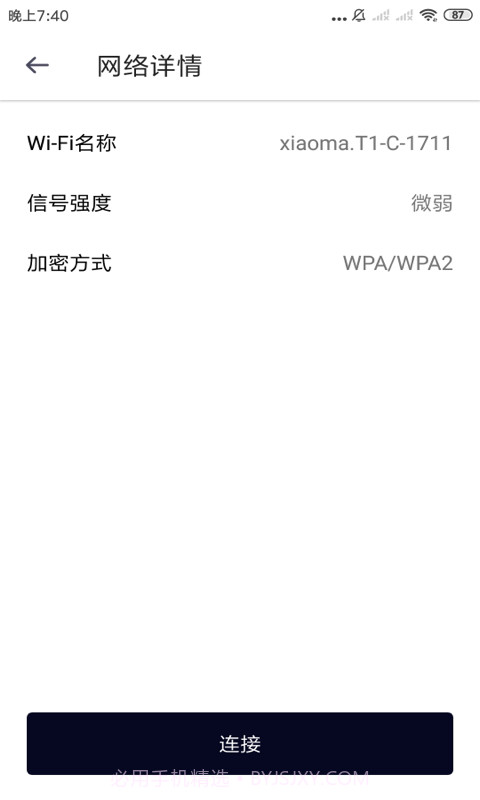 优优WiFi管家截图4