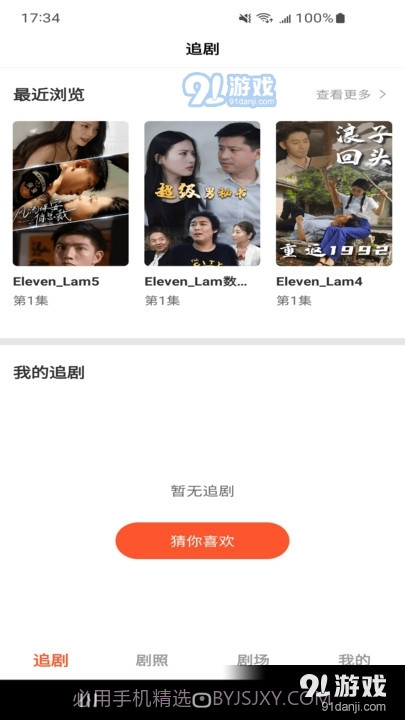 云天剧场截图3 云天剧场截图3