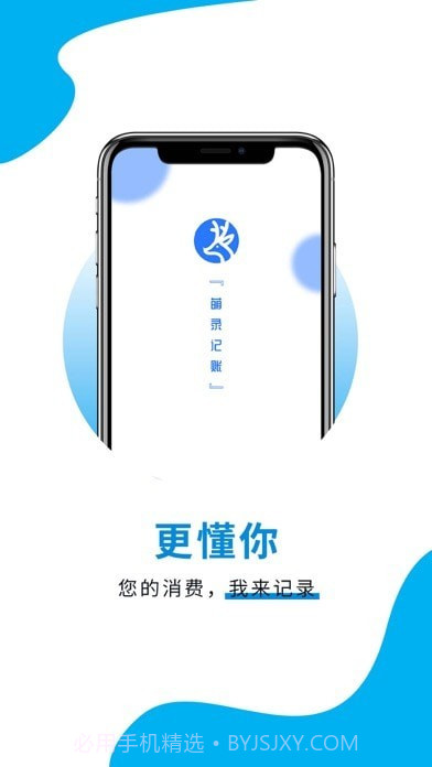 萌录记账截图1