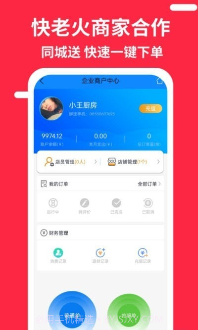 快老火快送截图2 快老火快送截图2