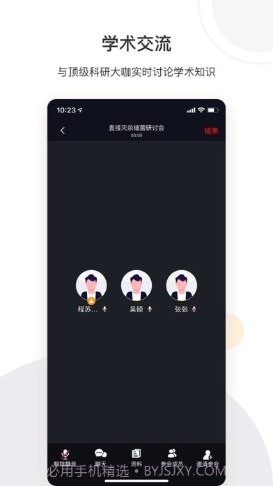 络绎科学截图3